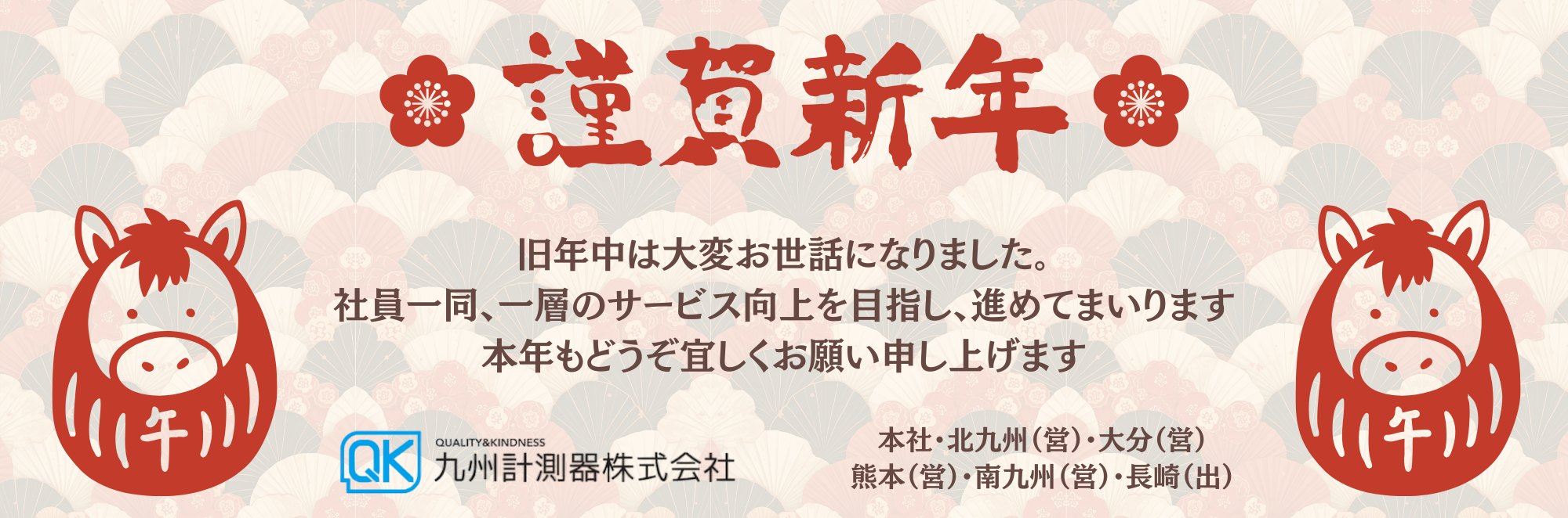 令和八年　ご挨拶