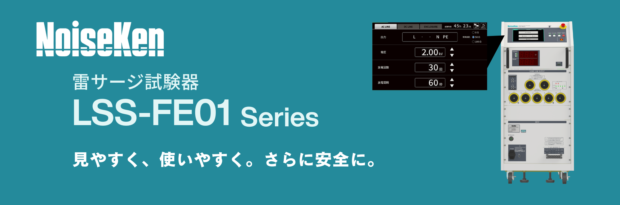 抜群の信頼性と安全性の雷サージ試験器