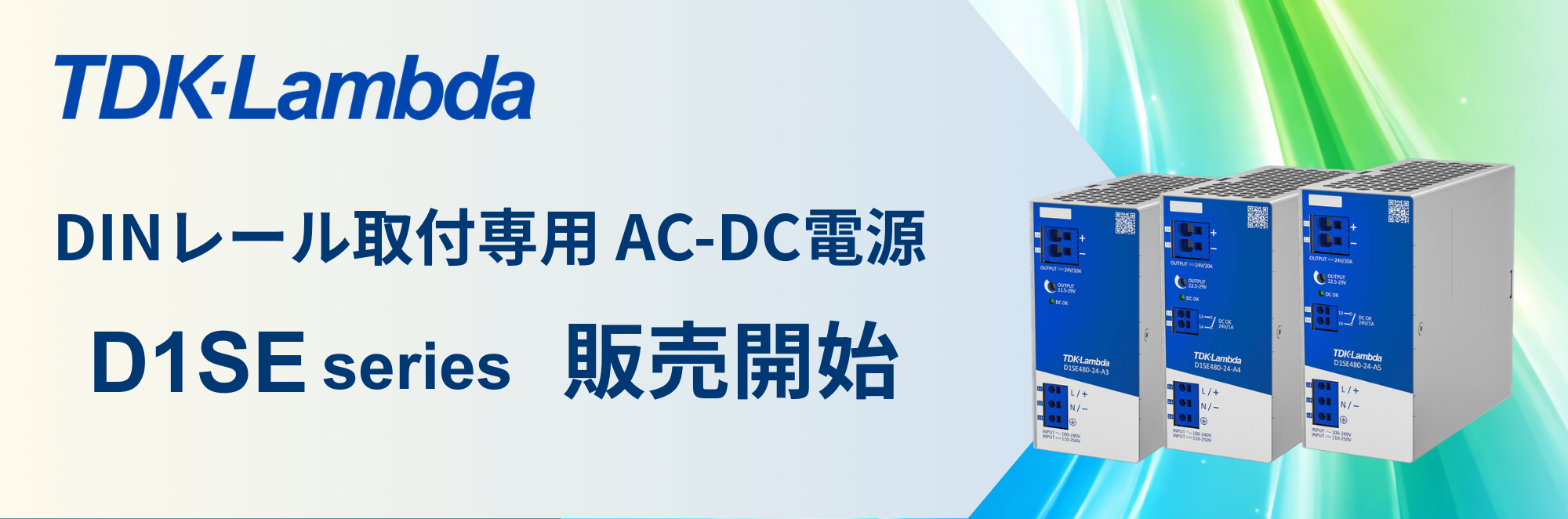 DINレール取付専用 AC-DC電源