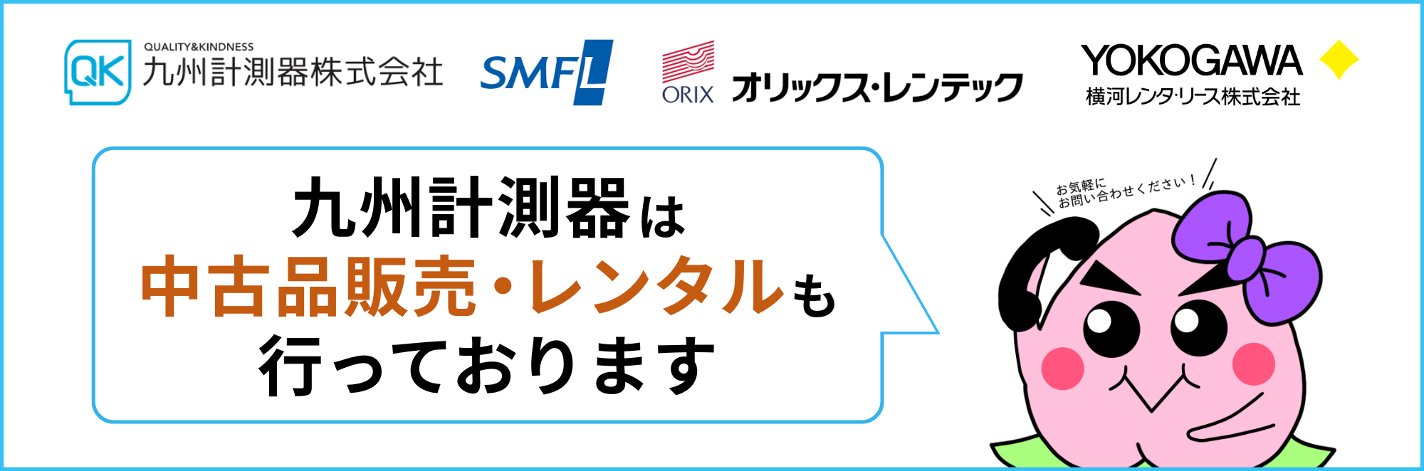 【中古品・レンタル】中古機器販売リストのご案内