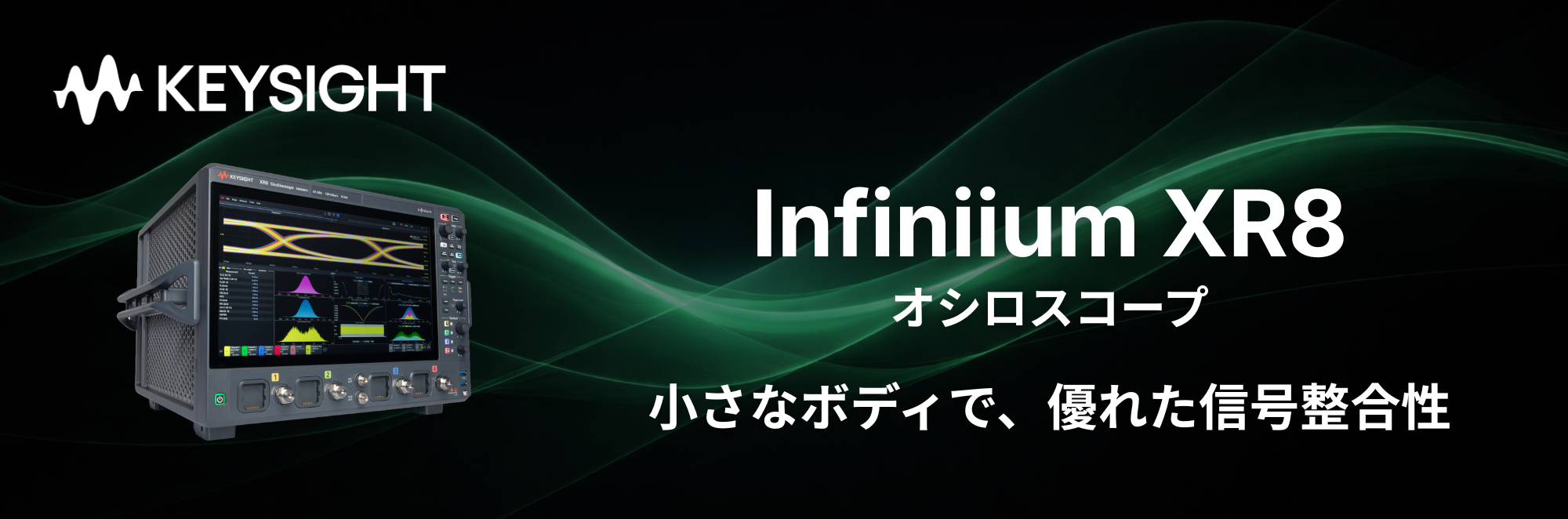 Infiniium XR8 オシロスコープ