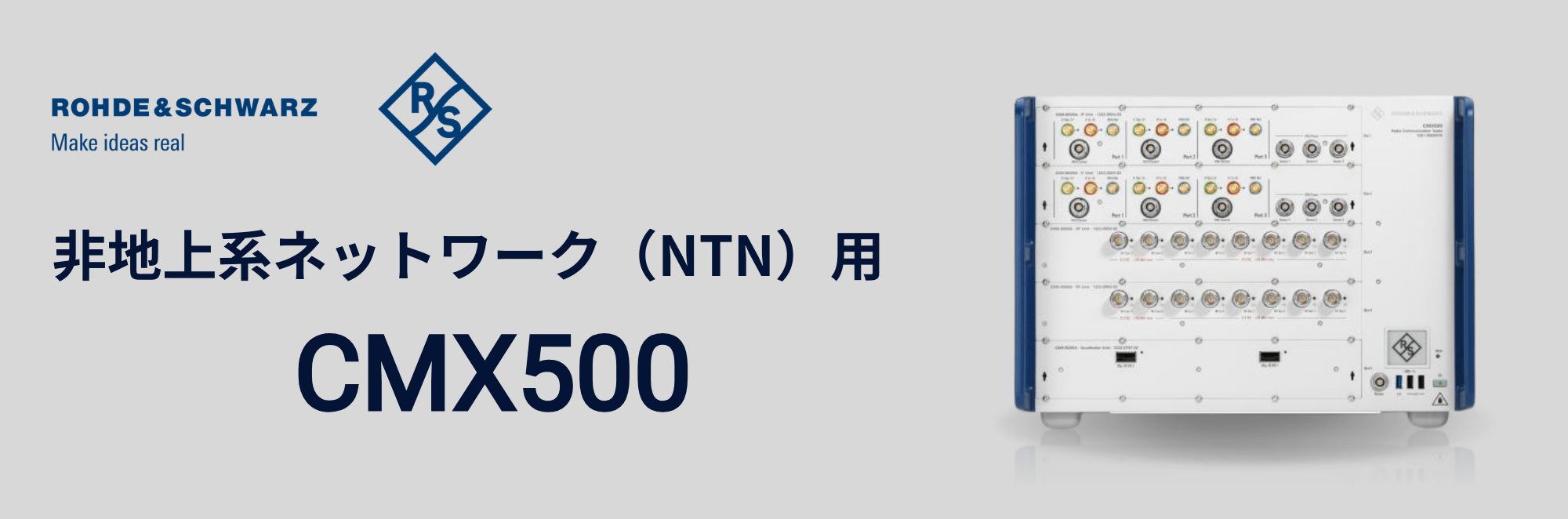 非地上系ネットワーク用のCMX500