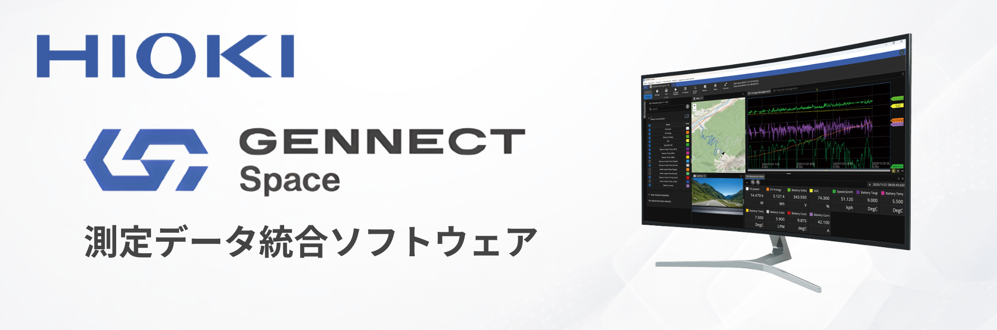 測定データ統合ソフトウェア GENNECT Space