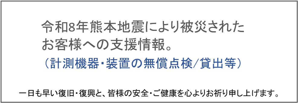 令和8年熊本地震により被災されたお客様への支援情報