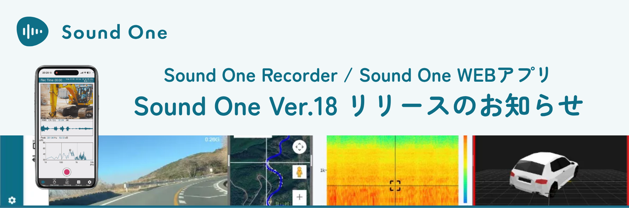 車両の動きを3Dで直感的に可視化!「Sound One Ver.18」をリリース