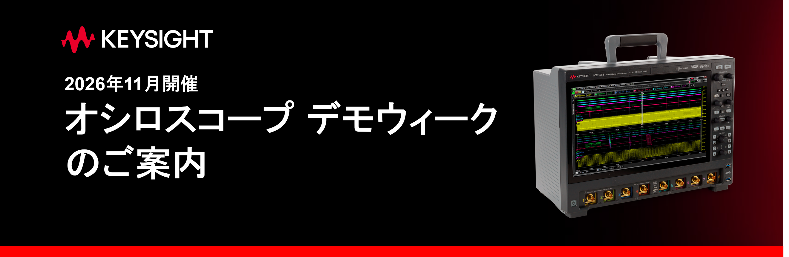 【11月開催】オシロスコープ デモウィークのご案内