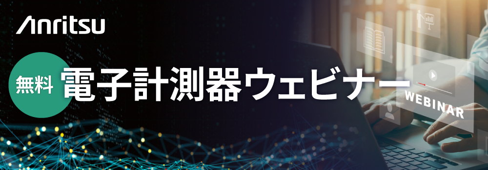 ウェビナー開催のご案内
