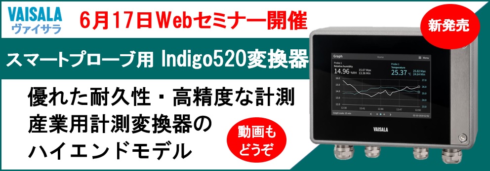 【新製品＆セミナー】産業用計測変換器 新製品と無償Webセミナーのご案内