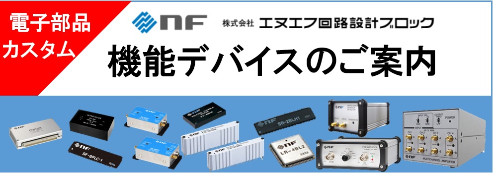  【製品情報】複合電子部品（機能デバイス）のご案内