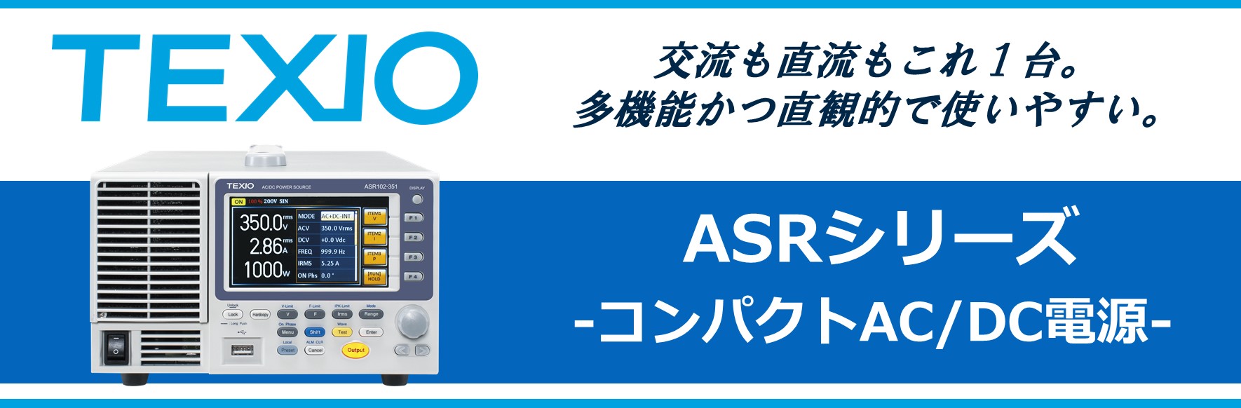 【新製品】ASRシリーズ コンパクトAC/DC電源