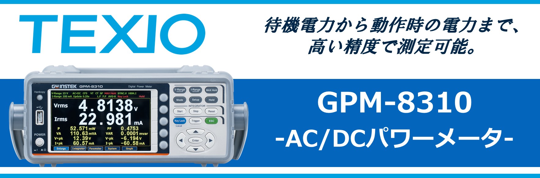 【新製品】GPM-8310 AC/DCパワーメータ