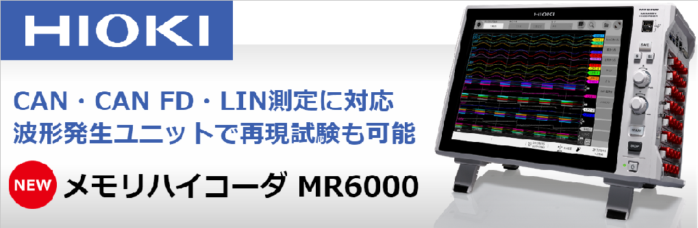 【新製品】バージョンアップ！MR6000 V3.50発売！