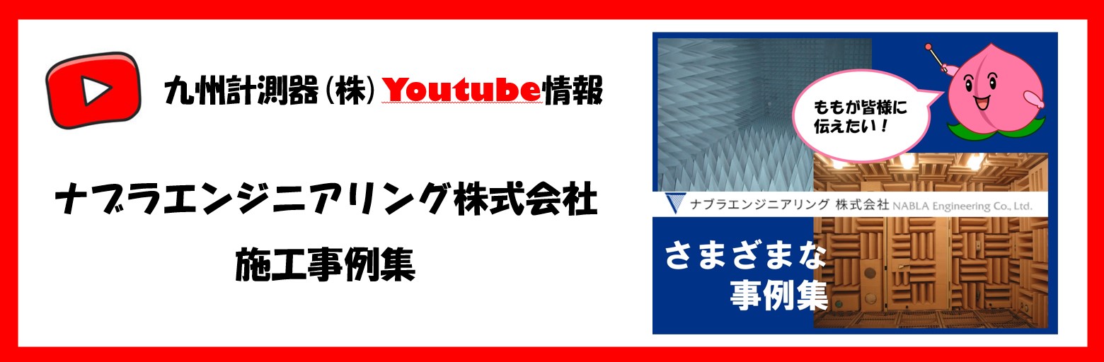 【Youtube】ナブラエンジニアリング株式会社、施工事例集