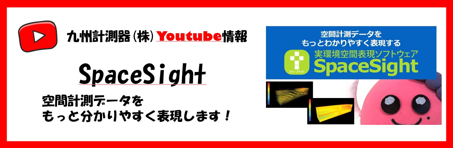 【Youtube】Space Sight－空間実測データをもっとわかりやすく表現－