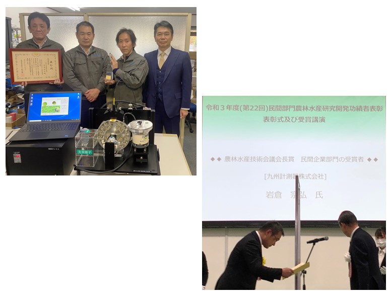 QK自社製品／充実種子選別装置が、令和３年度 農林水産研究開発功績者(民間部門)で表彰されました。