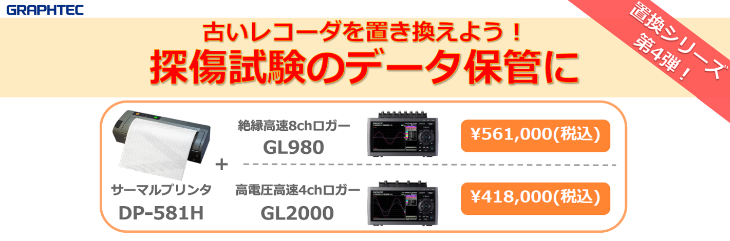 【ご提案】古い紙出力のレコーダを置き換えませんか？～探傷検査データの紙出力～