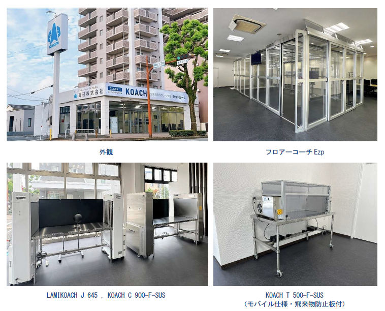 興研 KOACH 熊本ショールーム開設のお知らせ