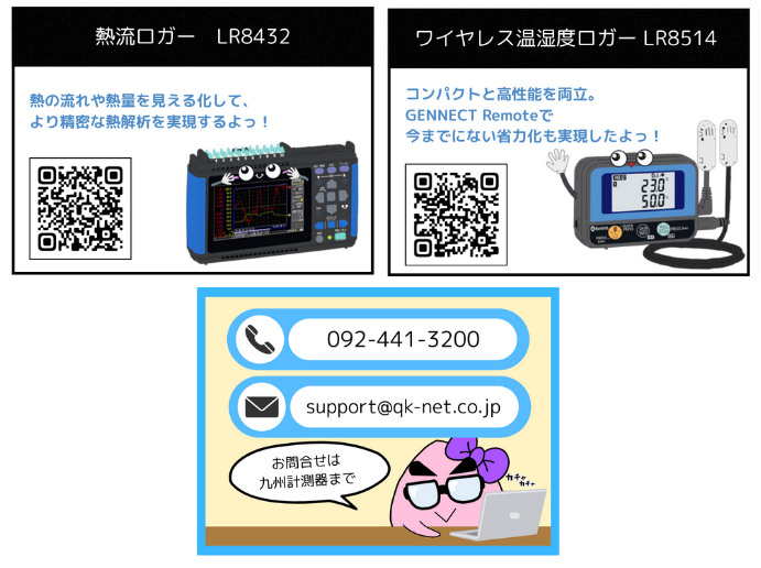HIOKI Bluetoothロガーの紹介
