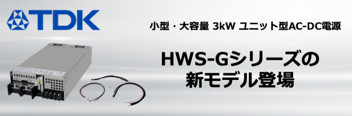 HWS-Gシリーズ新モデル・オプションハーネス登場