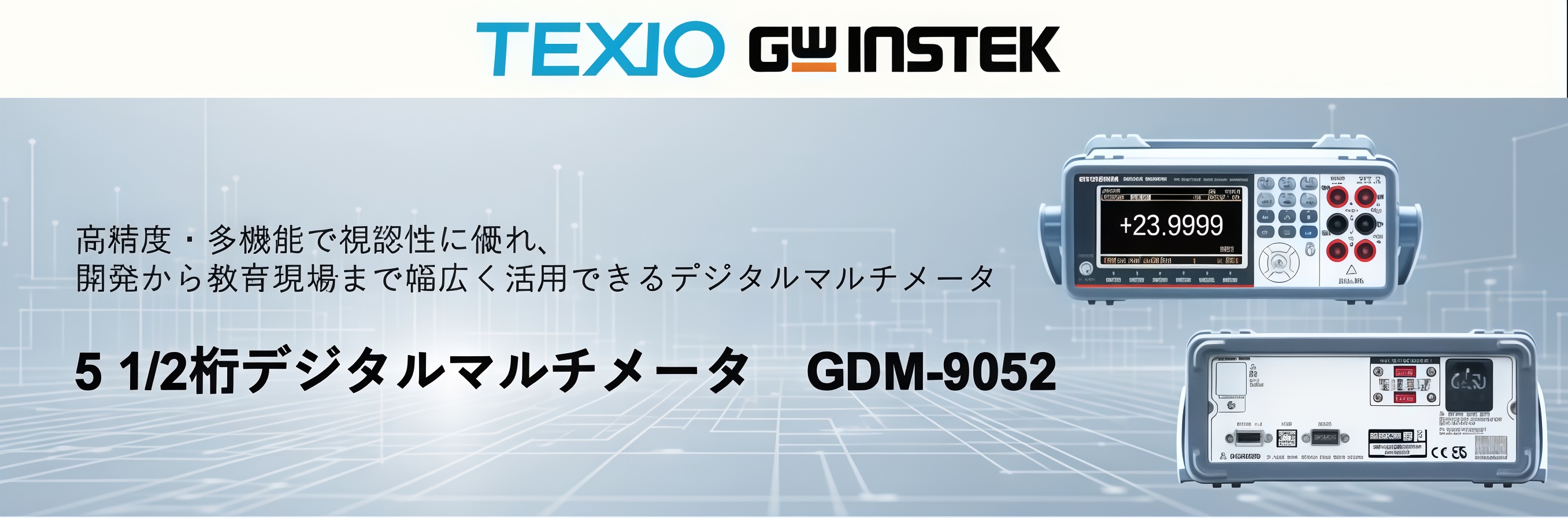 5 1/2桁デジタルマルチメータ　GDM-9052
