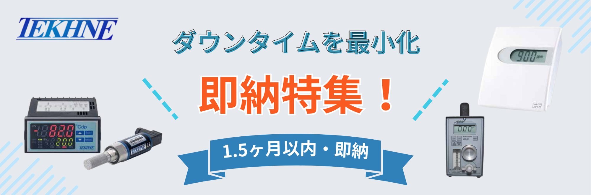 1.5ヶ月・即日出荷可能！即納特集