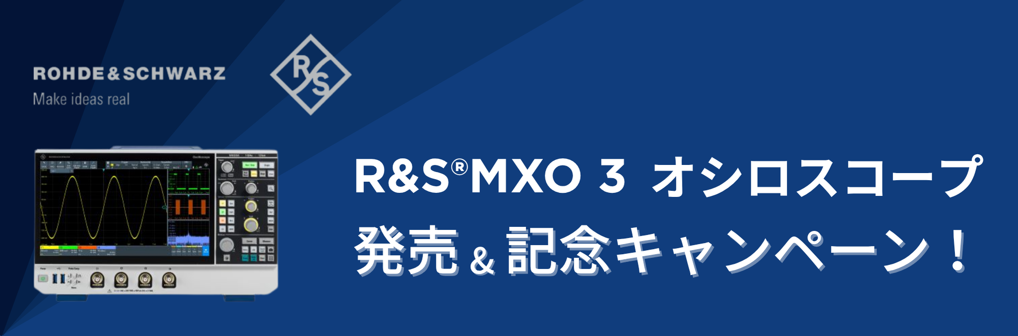 新世代オシロスコープが発売！＆ 記念キャンペーン！