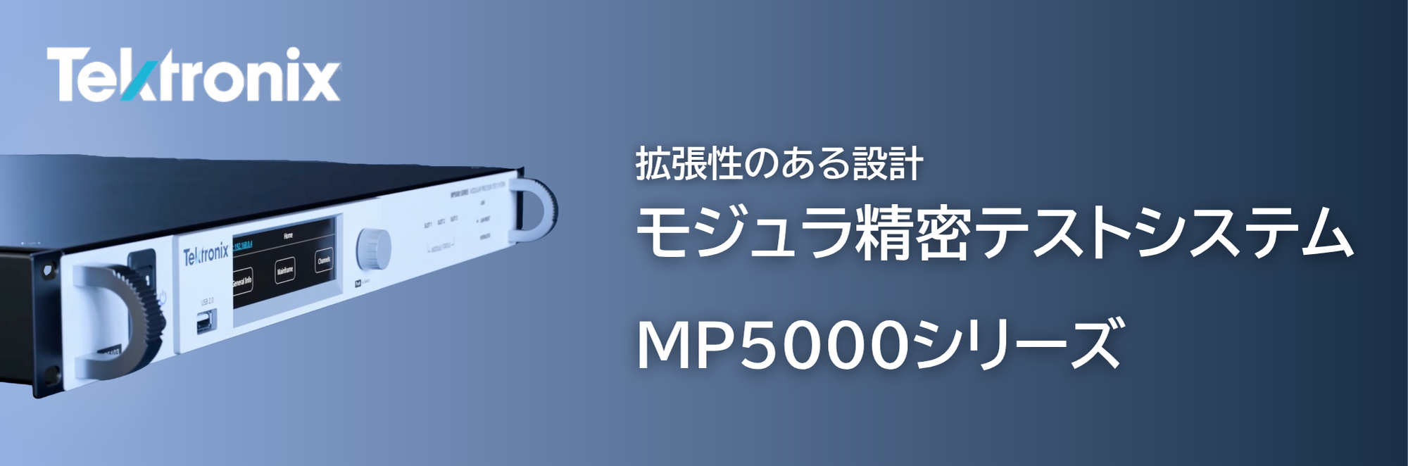 モジュラ精密テストシステム