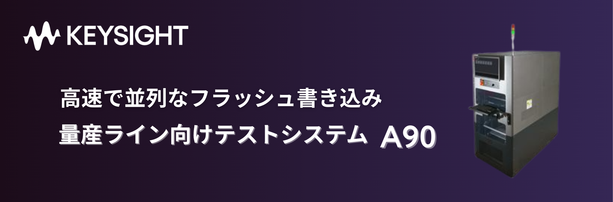 量産ライン向けテストシステム