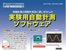 023_N_実験用自動計測ソフトウェア（機械）
