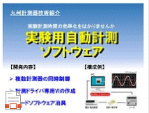 056_N_実験用自動計測ソフトウェア