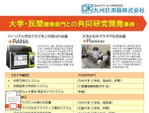 057_N_大学・民間開発部門と共同研究開発事例