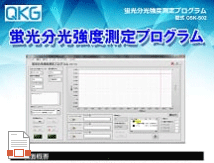 080_N_蛍光分光強度測定プログラム