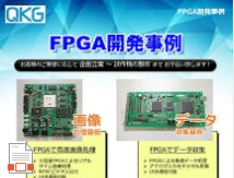 081_N_FPGA開発事例