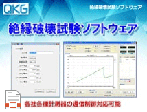 089_N_絶縁破壊試験ソフトウェア