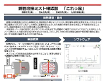 101_N_鋼管溶接ミスト確認器「これっ霧」